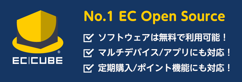 EC（通販）システム開発
