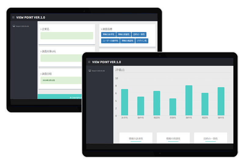 View Point｜見易く分かり易いインターフェイス